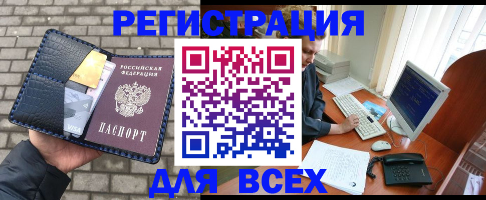 прописка законно в Вологодской области