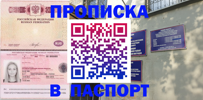 прописка в Вологодской области